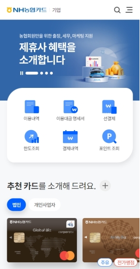 NH농협카드 기업카드 모바일웹 인증 화면